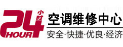 巴林左24小时空调维修服务中心